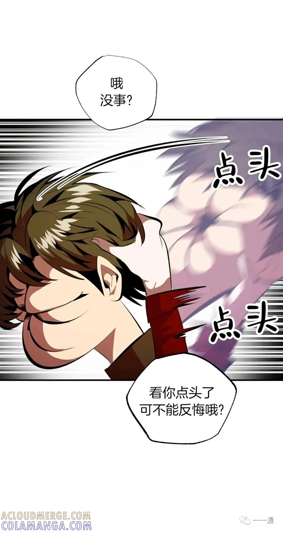 《独一无二的回归》第31话 第58页