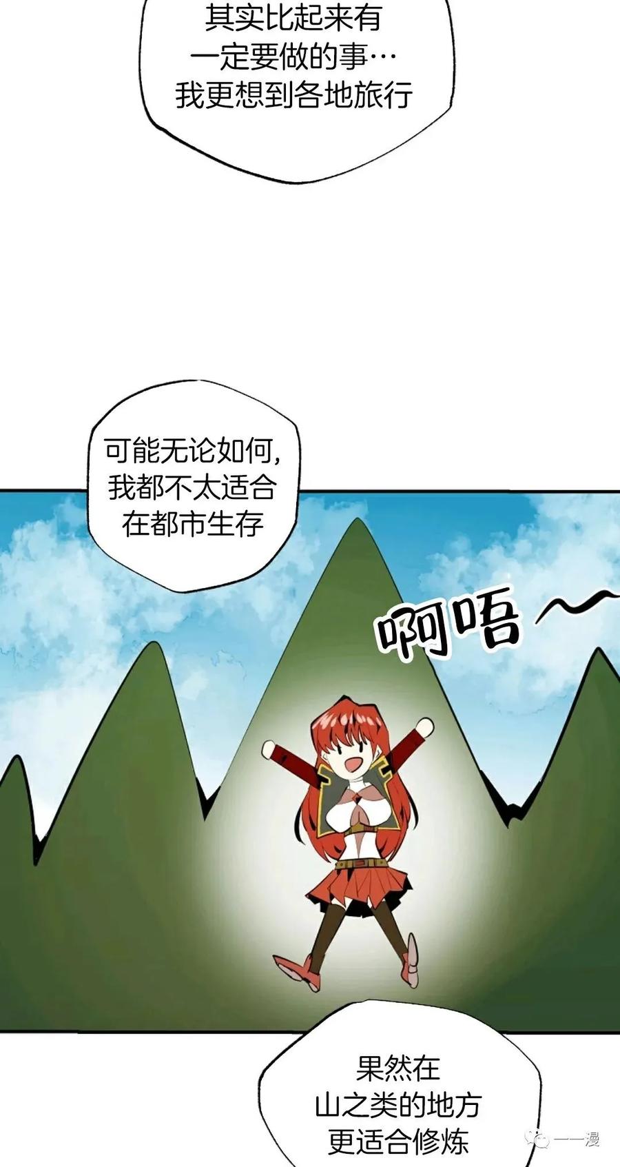 《独一无二的回归》第31话 第53页