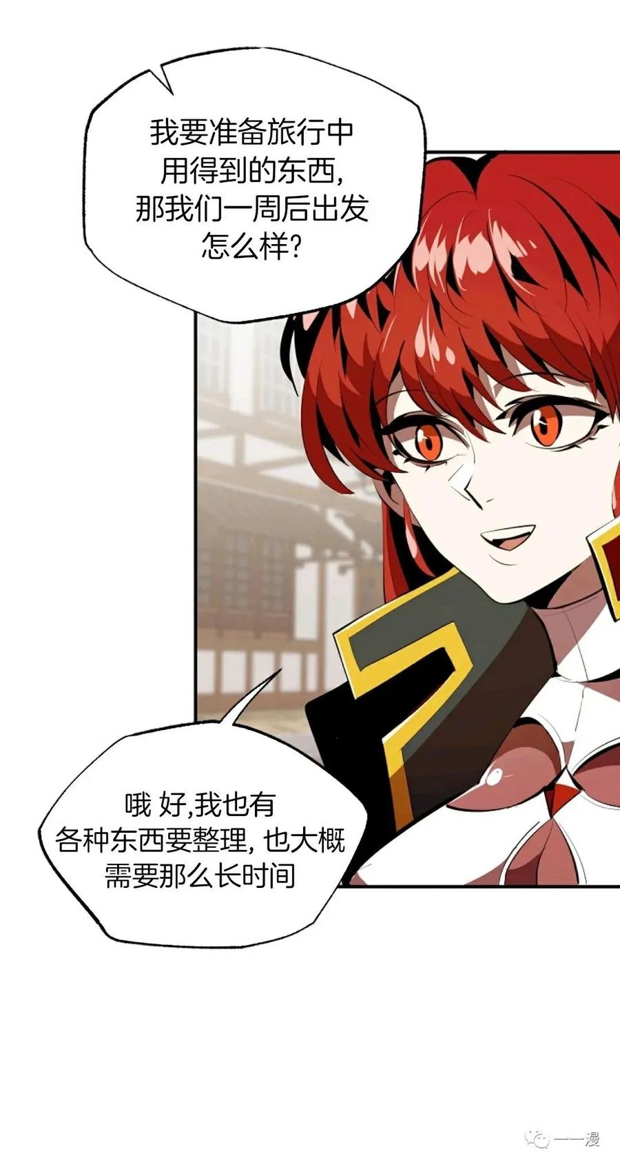 《独一无二的回归》第31话 第60页