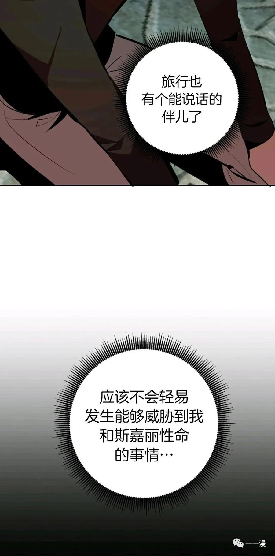 《独一无二的回归》第31话 第62页