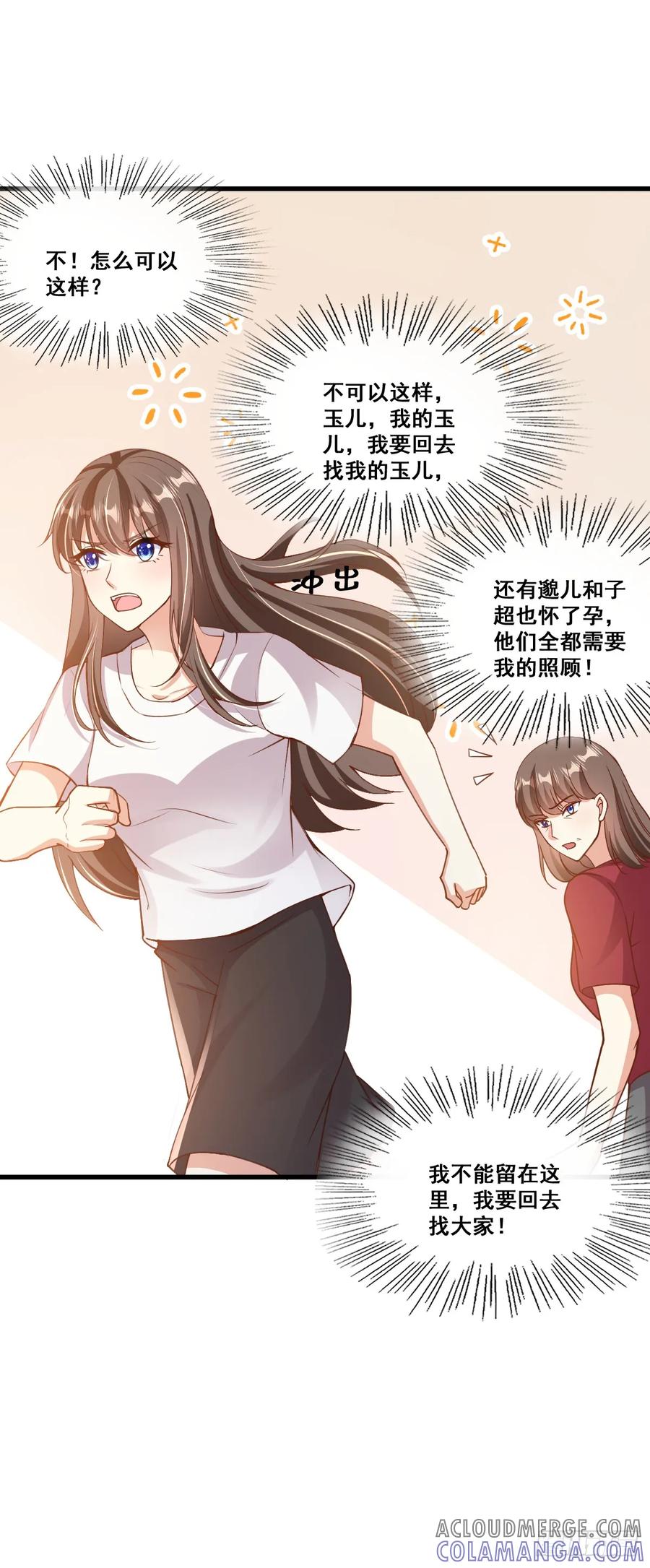《女尊帝国之朕的倾世男妃们》第33话 跨越千年去找你 第19页