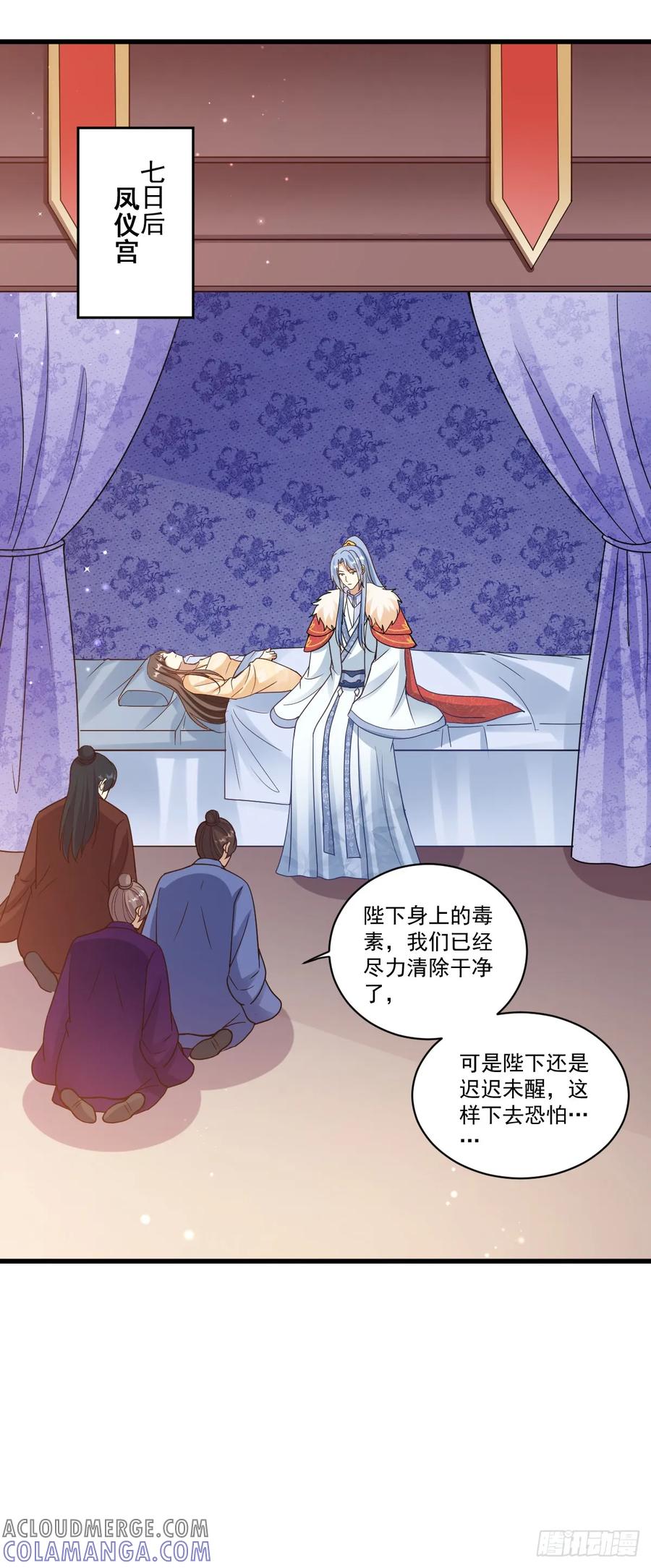 《女尊帝国之朕的倾世男妃们》第33话 跨越千年去找你 第13页