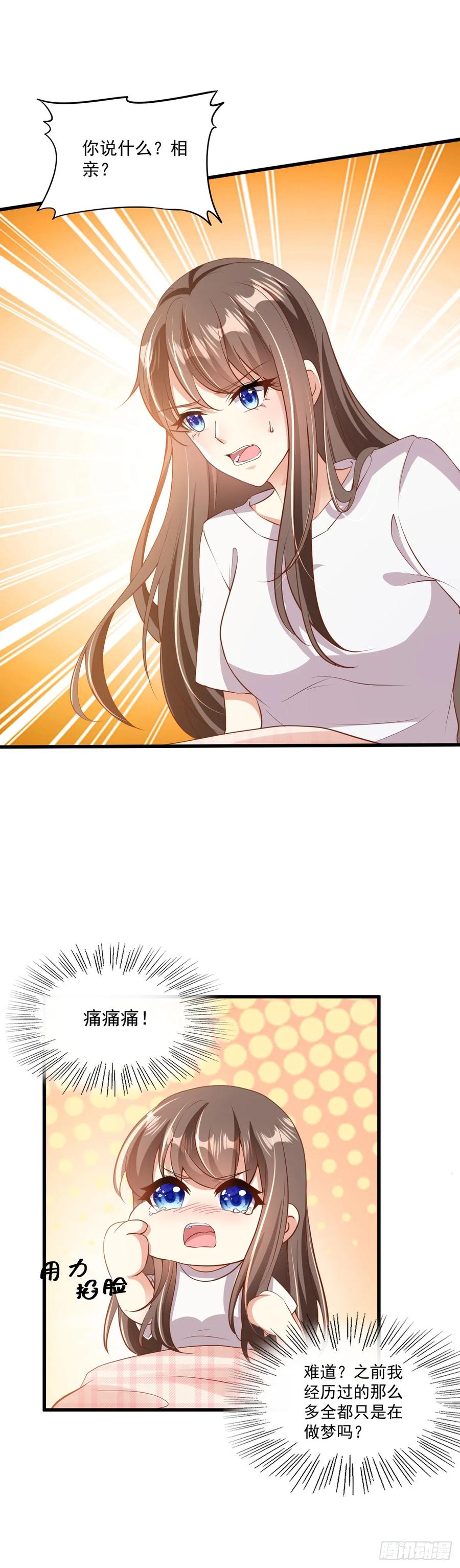 《女尊帝国之朕的倾世男妃们》第33话 跨越千年去找你 第18页