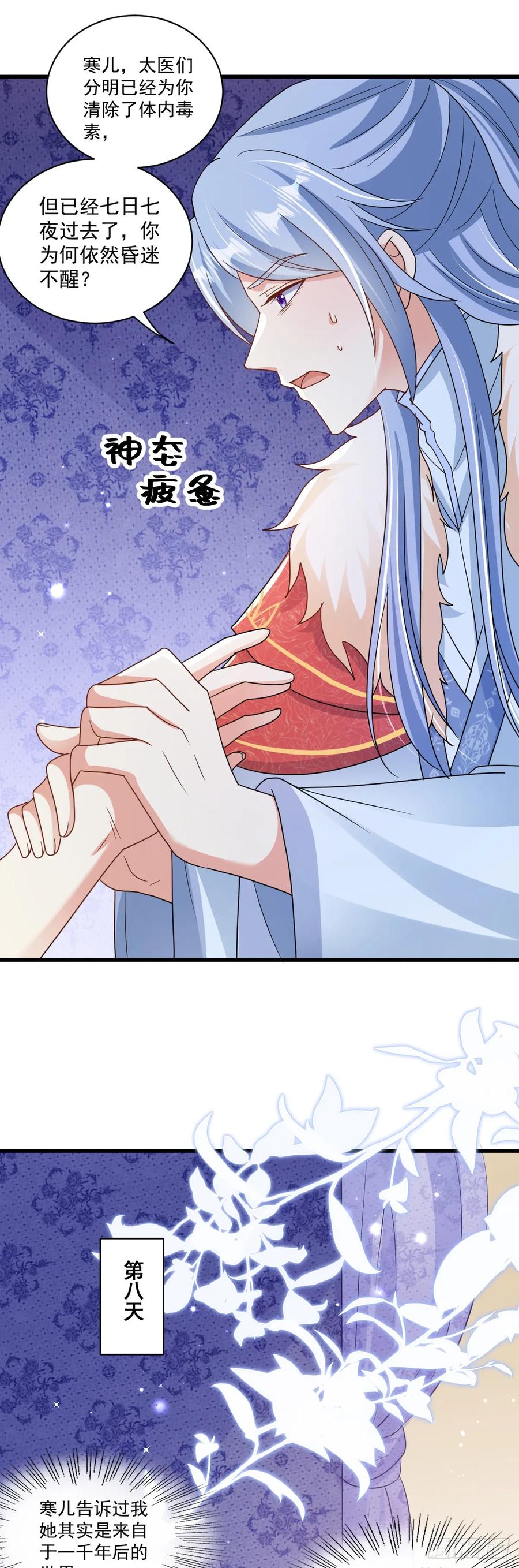 《女尊帝国之朕的倾世男妃们》第33话 跨越千年去找你 第14页