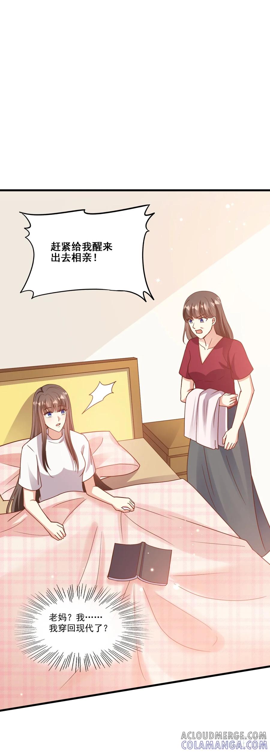 《女尊帝国之朕的倾世男妃们》第33话 跨越千年去找你 第17页
