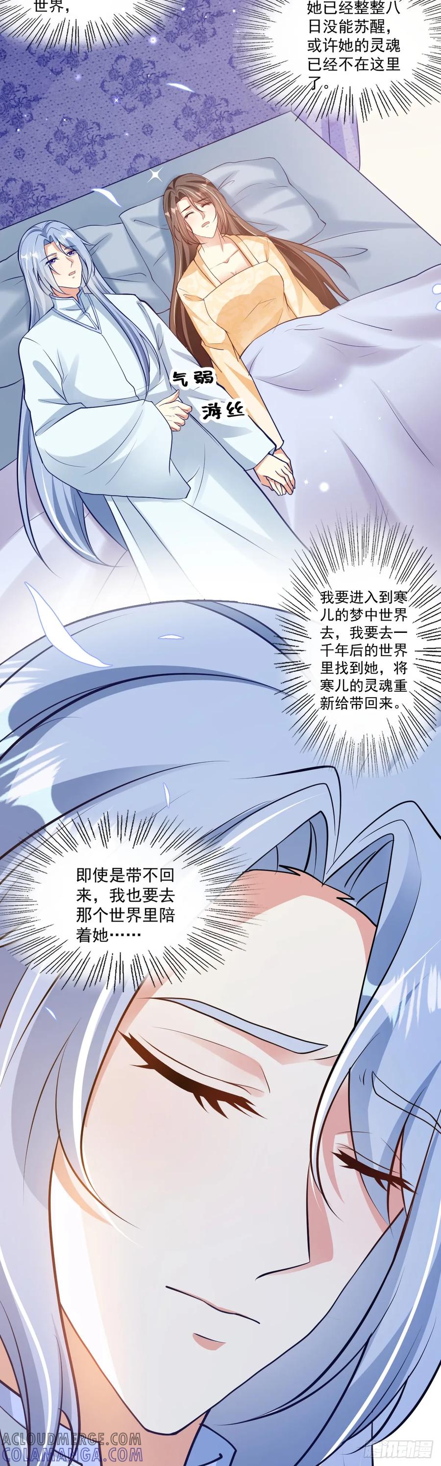 《女尊帝国之朕的倾世男妃们》第33话 跨越千年去找你 第15页