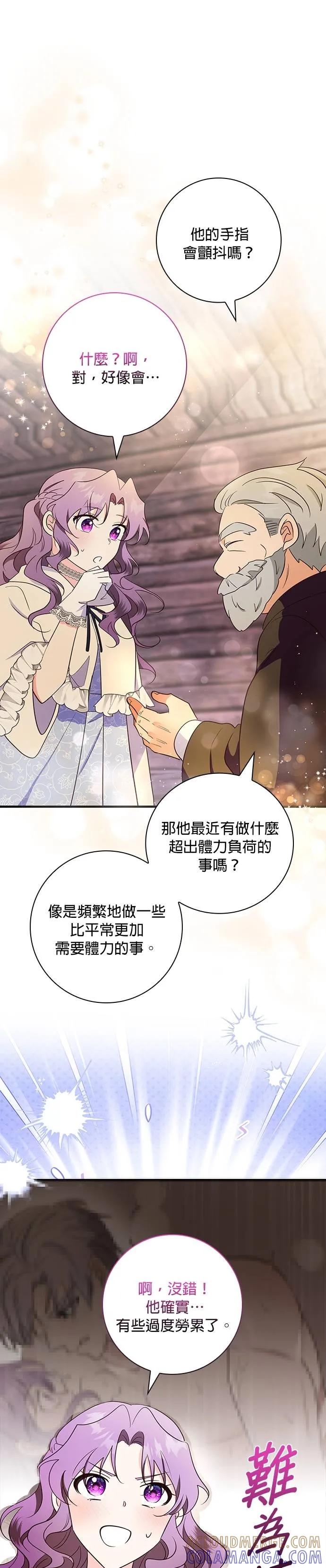 伯爵大人夜未眠ྲ) 第36话 第35页