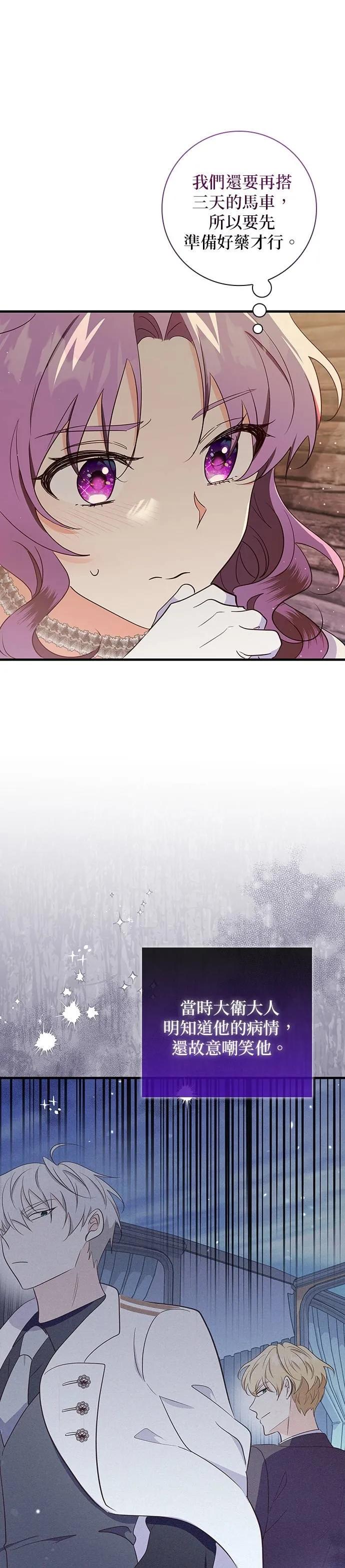 伯爵大人夜未眠ྲ) 第36话 第32页