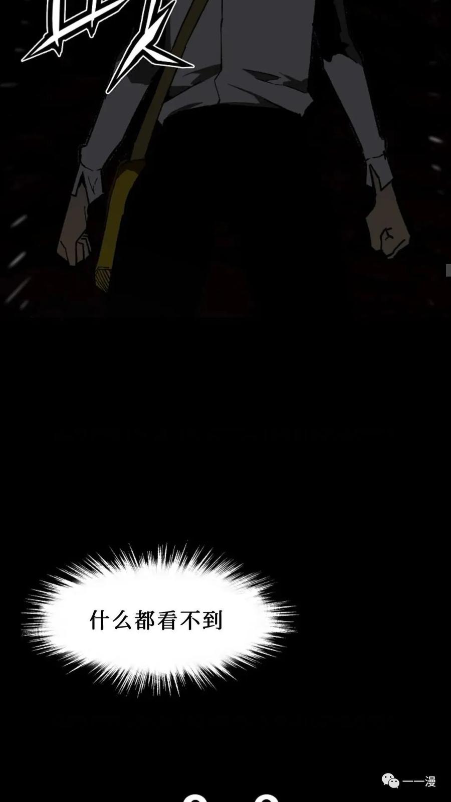 《贪食的降临》第35话 第27页