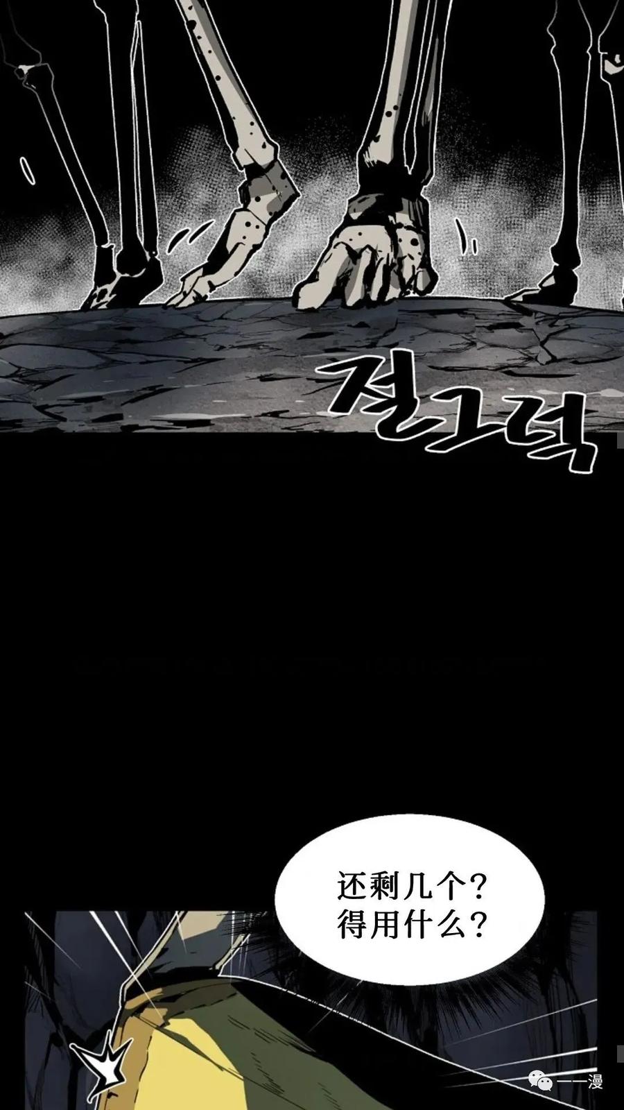 《贪食的降临》第35话 第41页
