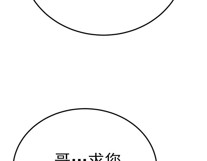 《疯颜档案》第36话 危险任务 第90页