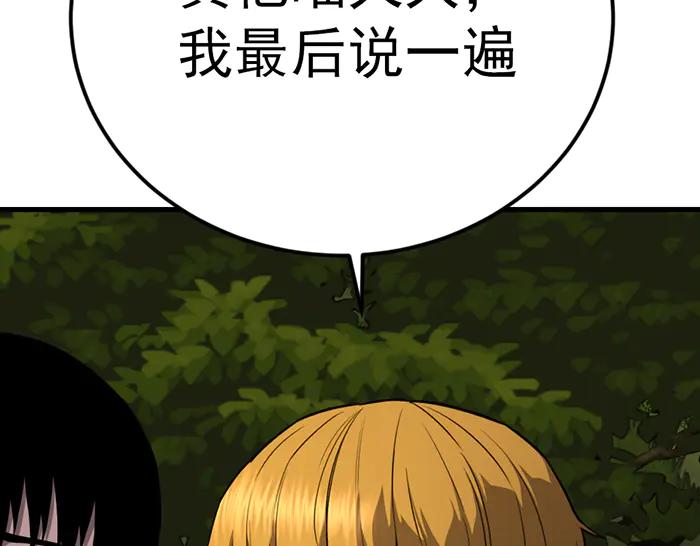 《疯颜档案》第36话 危险任务 第87页