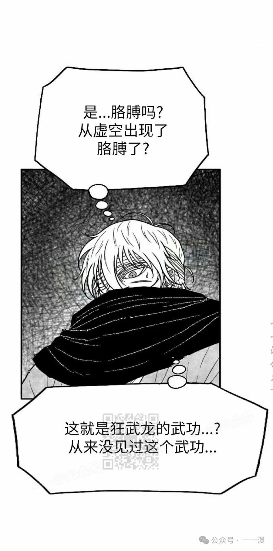 《黑杀》第36集 第53页