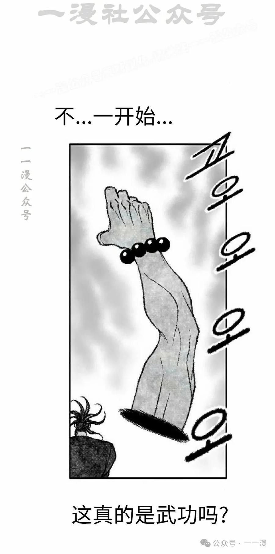 《黑杀》第36集 第54页