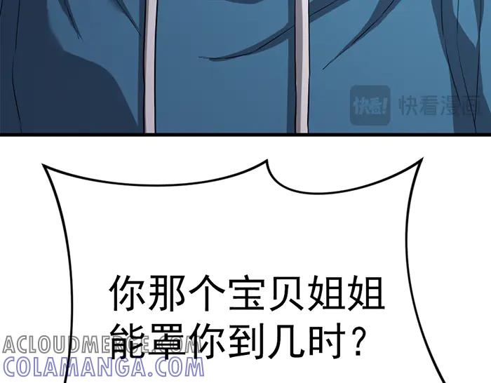 《疯颜档案》第36话 危险任务 第85页