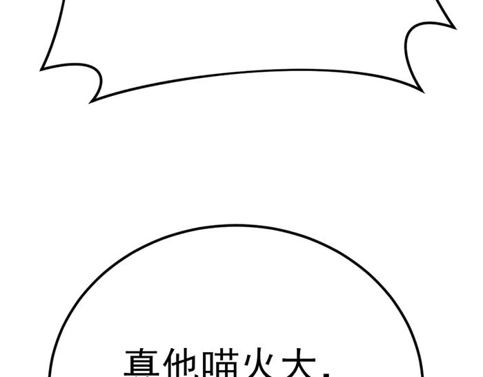 《疯颜档案》第36话 危险任务 第86页