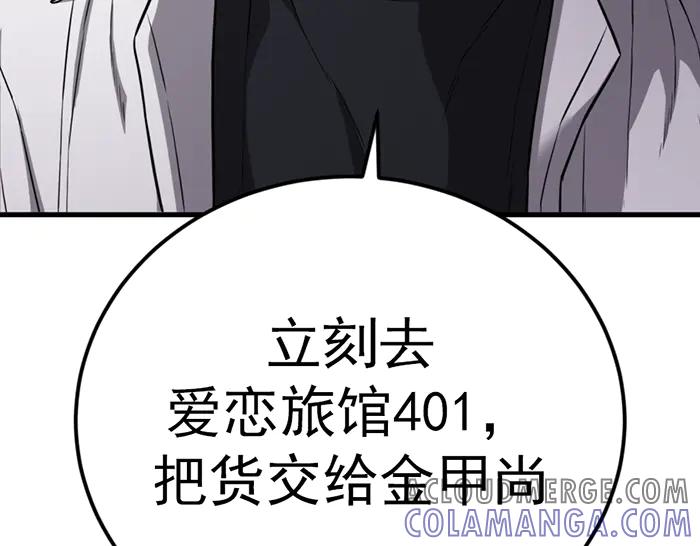 《疯颜档案》第36话 危险任务 第89页