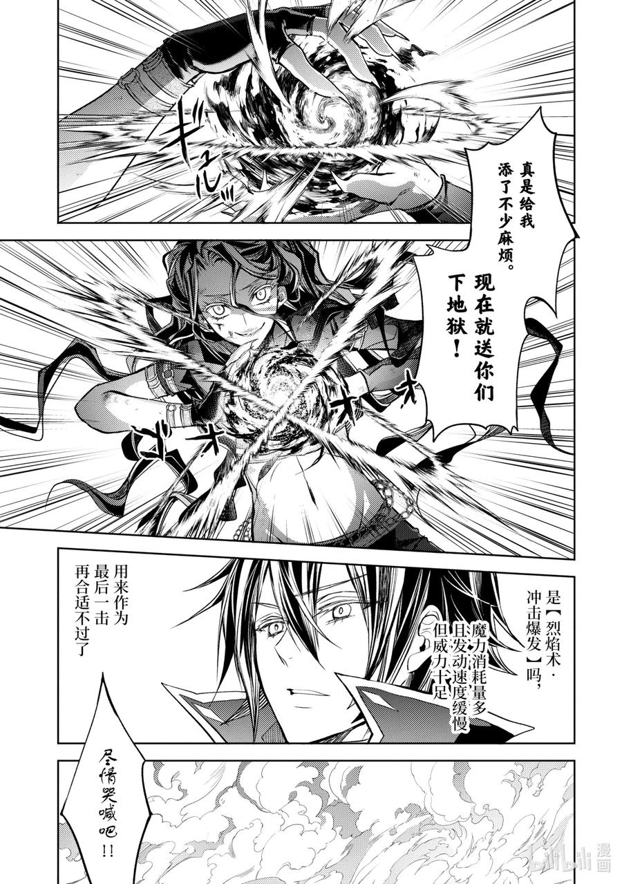 《歼灭魔导的最强贤者 无才的贤者，穷极魔导登峰造极》9-3 最强贤者，默默守护 第12页