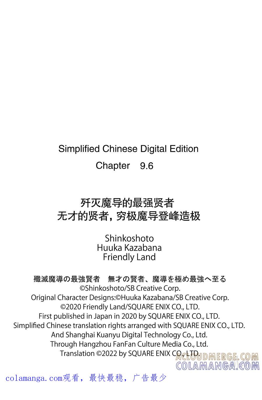 《歼灭魔导的最强贤者 无才的贤者，穷极魔导登峰造极》9-3 最强贤者，默默守护 第17页