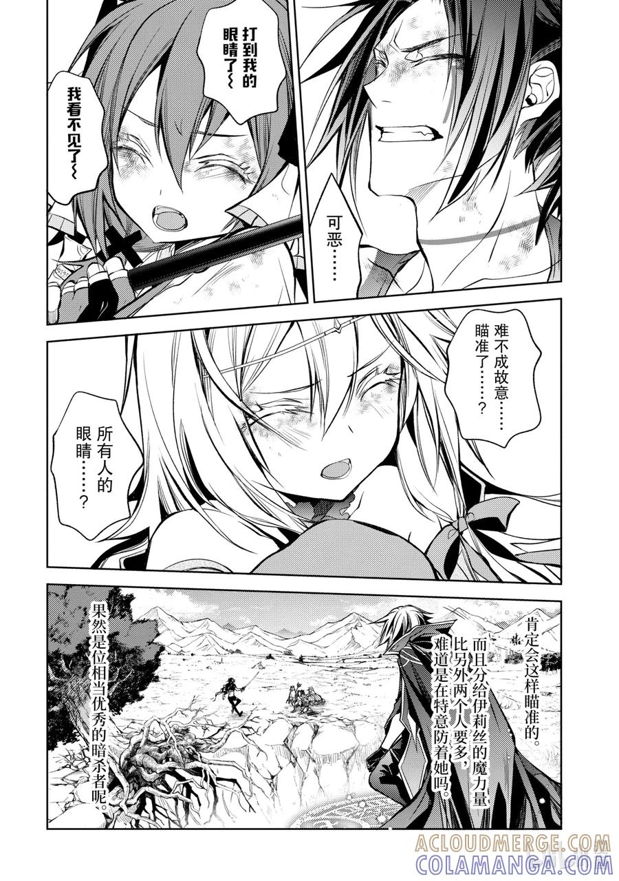 《歼灭魔导的最强贤者 无才的贤者，穷极魔导登峰造极》9-3 最强贤者，默默守护 第11页