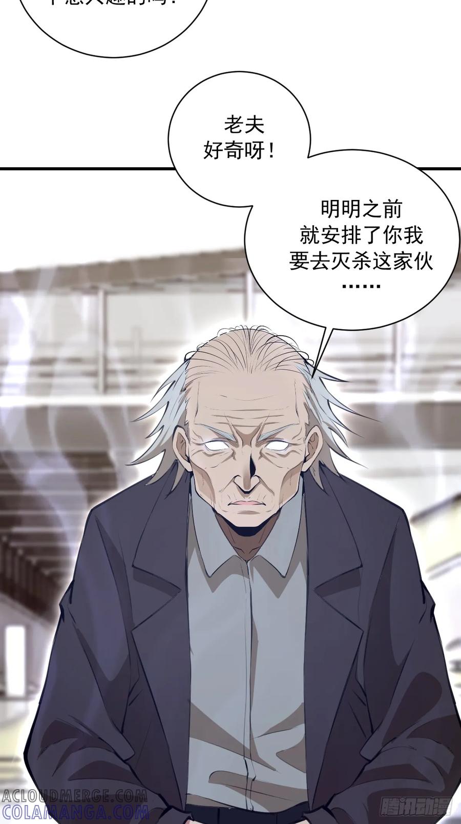 《我靠后宫征服世界》第50话：测评中心 第35页