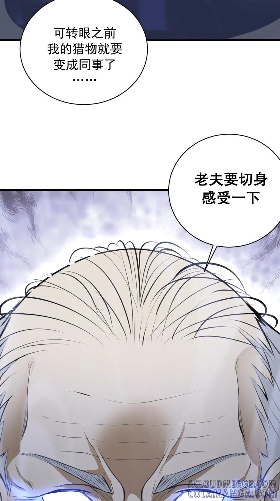 《我靠后宫征服世界》第50话：测评中心 第37页
