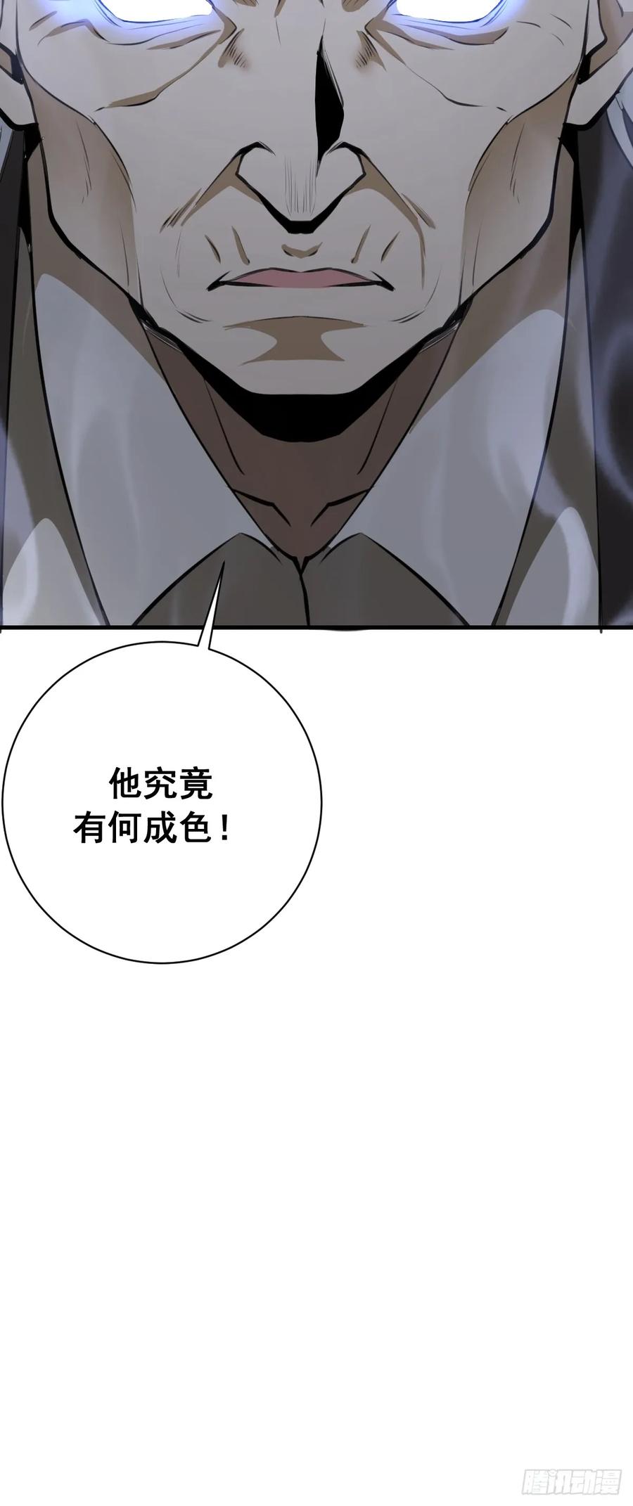《我靠后宫征服世界》第50话：测评中心 第38页