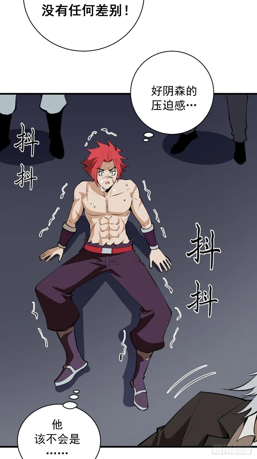 《我靠后宫征服世界》第50话：测评中心 第32页