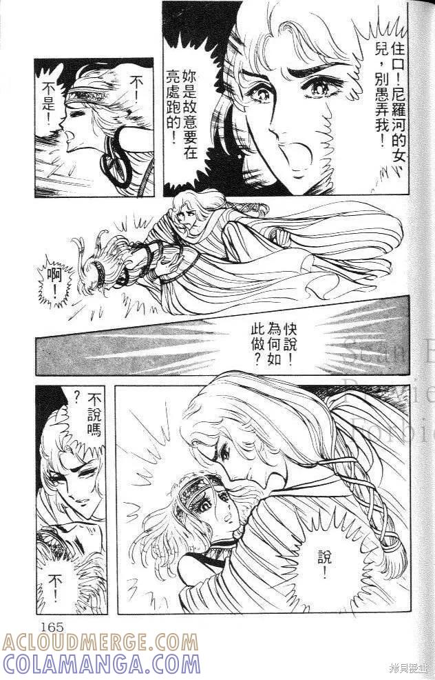 尼罗河女儿 第04卷 第165页