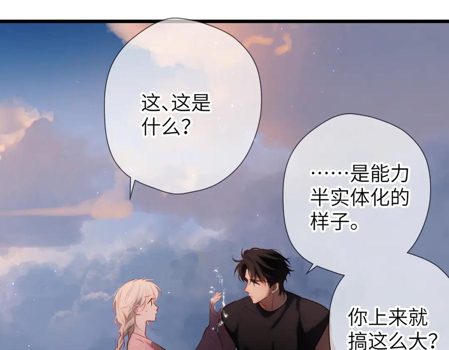 《溯洄春时》第34话 心思 第69页