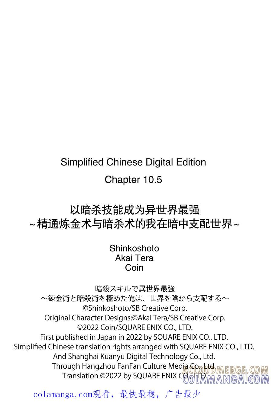 《以暗杀技能成为异世界最强 ～精通炼金术与暗杀术的我在暗中支配世界～》10-2 10-2 第11页
