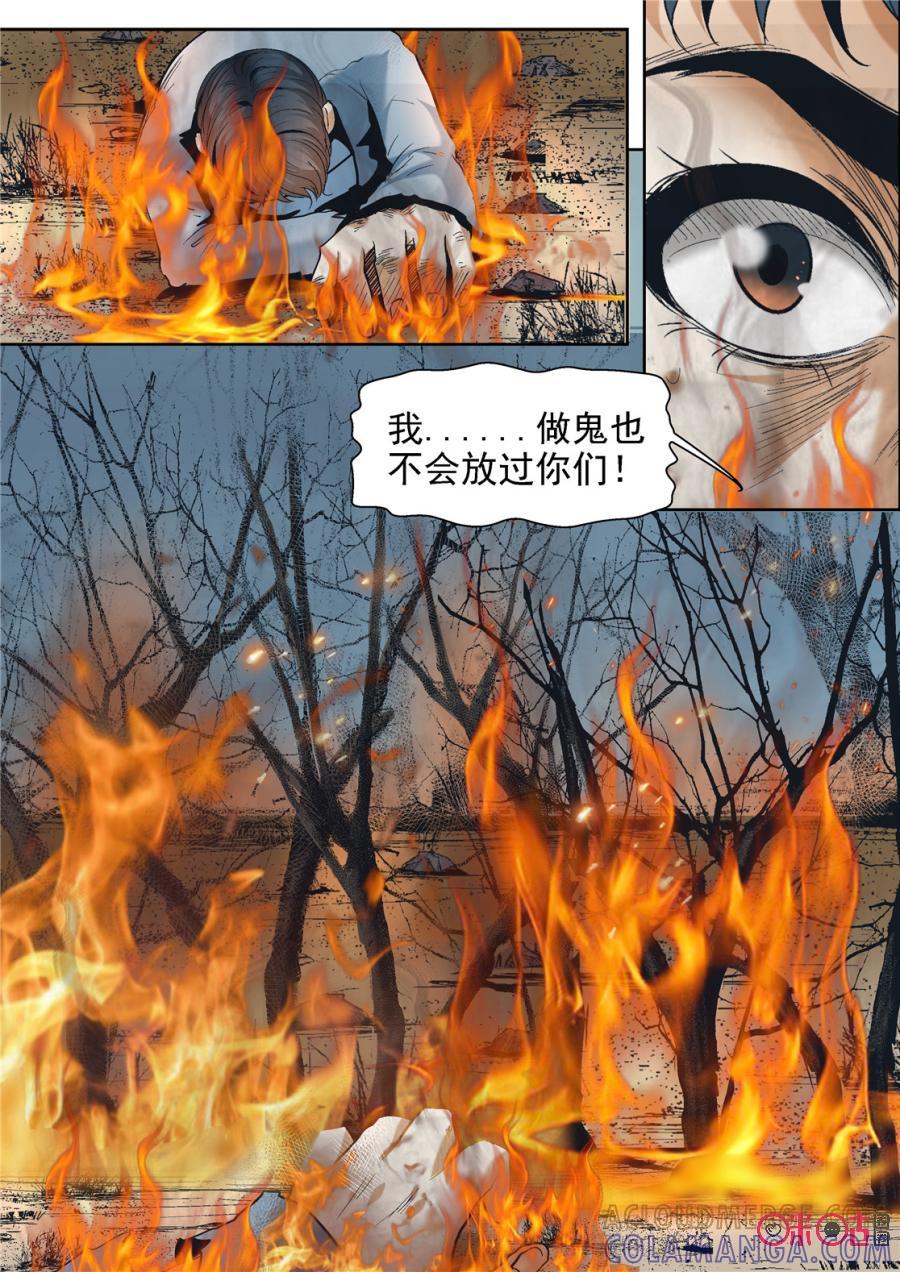 《17小队》第43话：死亡游戏(9) 第5页