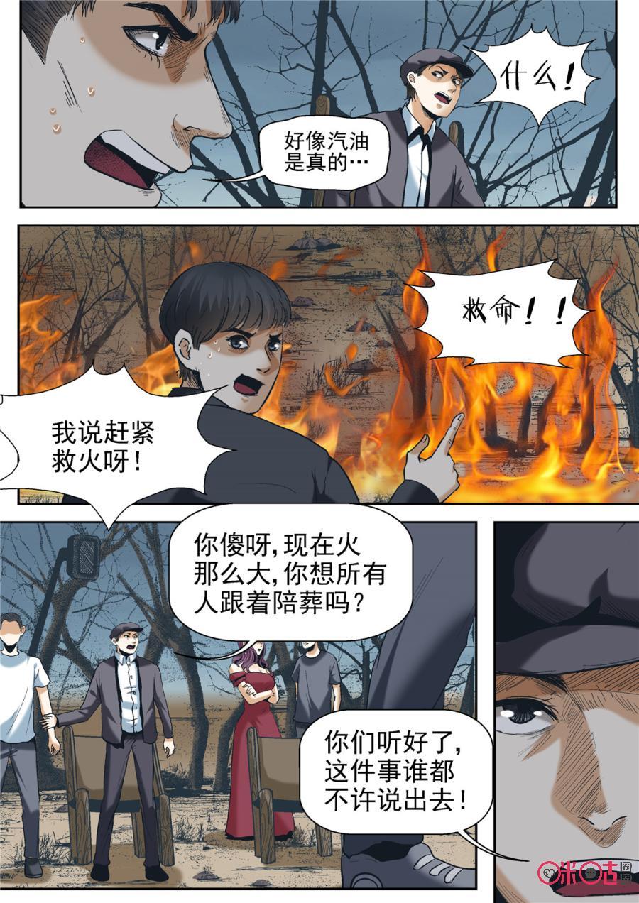 《17小队》第43话：死亡游戏(9) 第4页