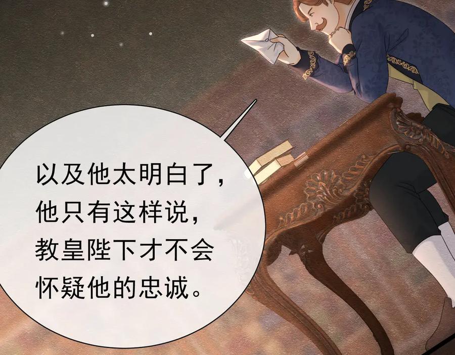 《被主教大人宠爱的日子》42 混乱的心 第62页