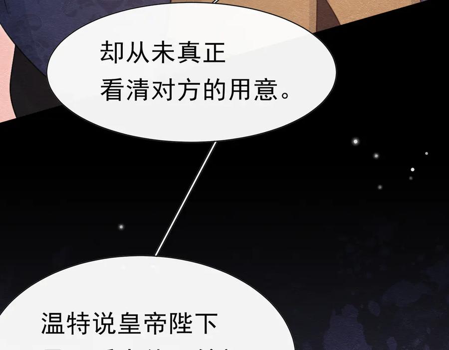 《被主教大人宠爱的日子》42 混乱的心 第54页