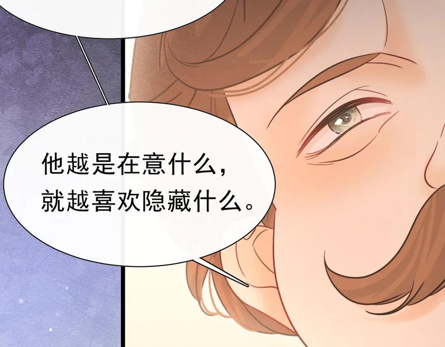 《被主教大人宠爱的日子》42 混乱的心 第58页
