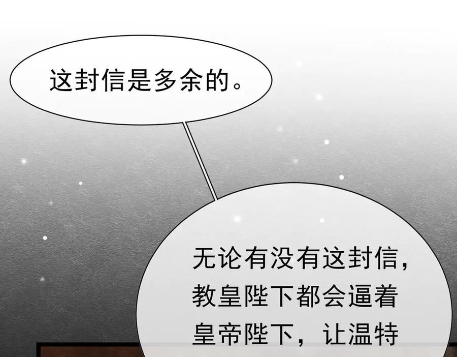 《被主教大人宠爱的日子》42 混乱的心 第76页