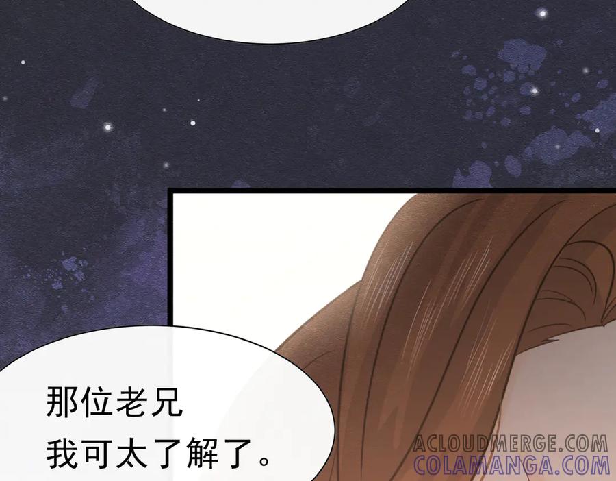 《被主教大人宠爱的日子》42 混乱的心 第57页