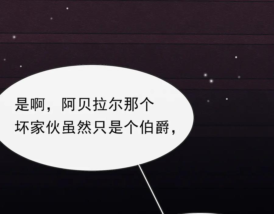 《被主教大人宠爱的日子》42 混乱的心 第87页
