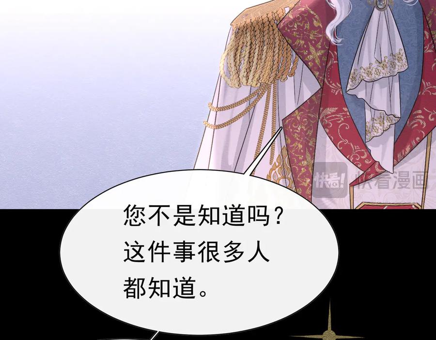 《被主教大人宠爱的日子》42 混乱的心 第22页
