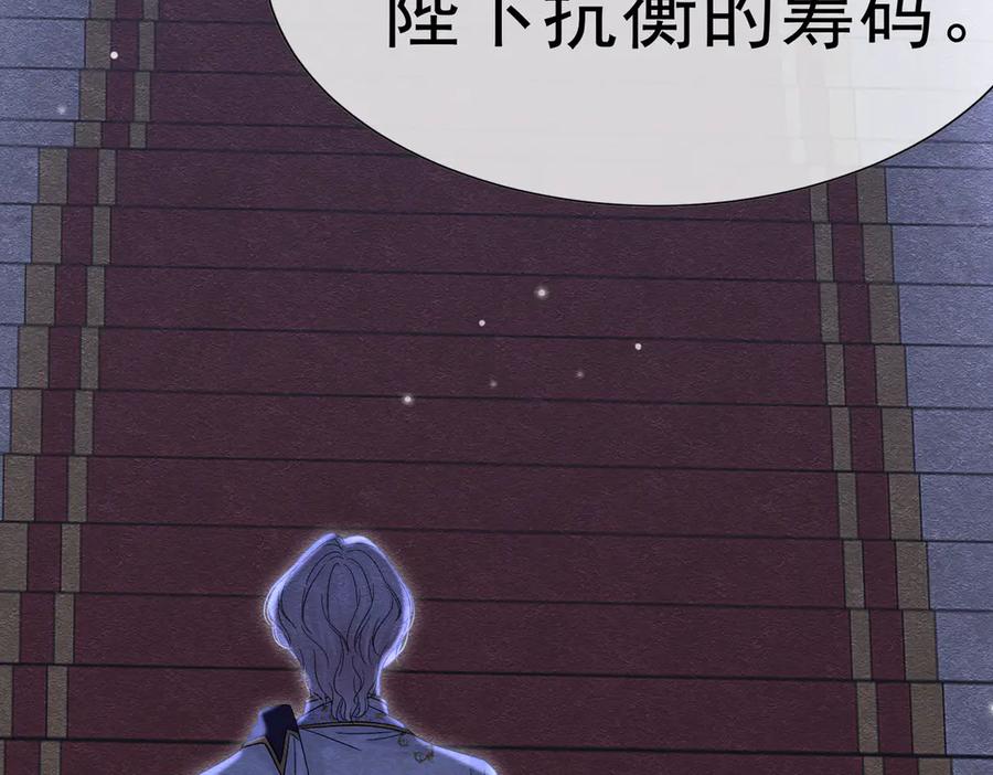 《被主教大人宠爱的日子》42 混乱的心 第84页