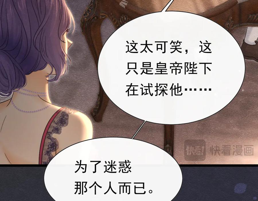 《被主教大人宠爱的日子》42 混乱的心 第56页