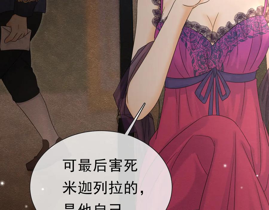 《被主教大人宠爱的日子》42 混乱的心 第68页