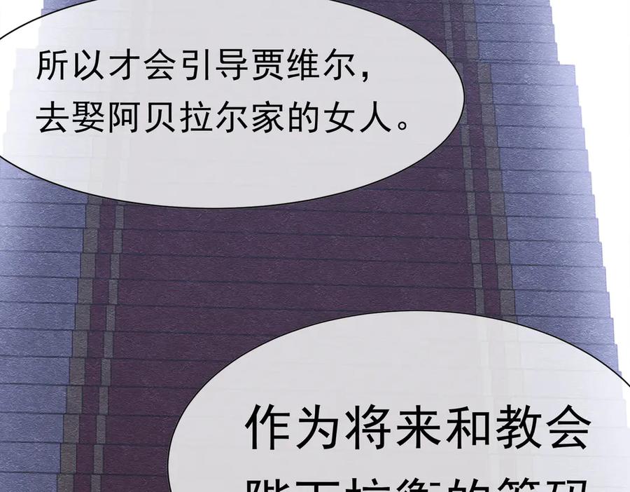 《被主教大人宠爱的日子》42 混乱的心 第83页