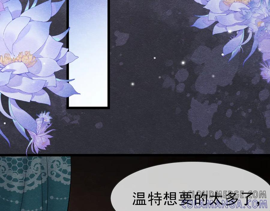 《被主教大人宠爱的日子》42 混乱的心 第45页