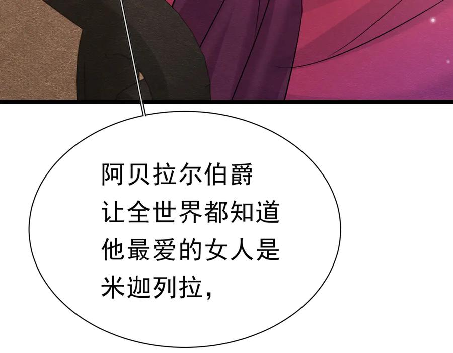 《被主教大人宠爱的日子》42 混乱的心 第66页