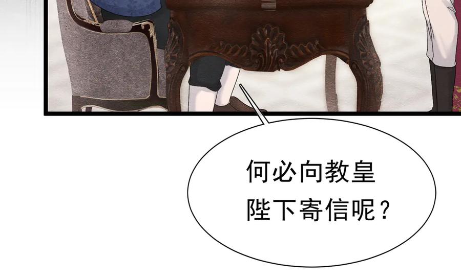 《被主教大人宠爱的日子》42 混乱的心 第30页