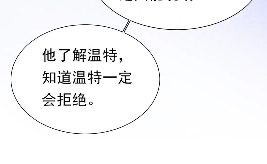《被主教大人宠爱的日子》42 混乱的心 第60页