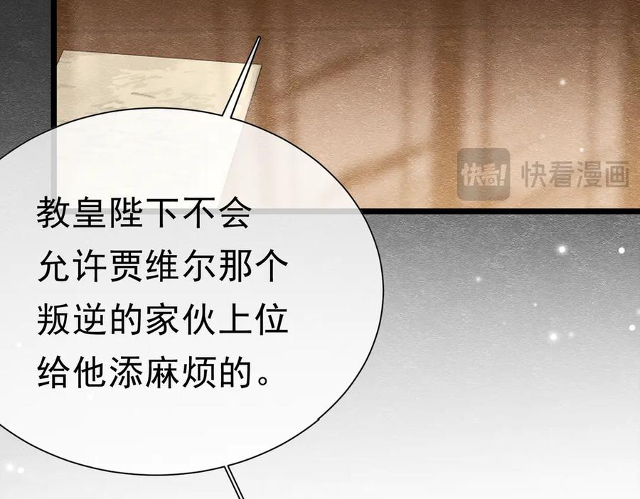 《被主教大人宠爱的日子》42 混乱的心 第79页