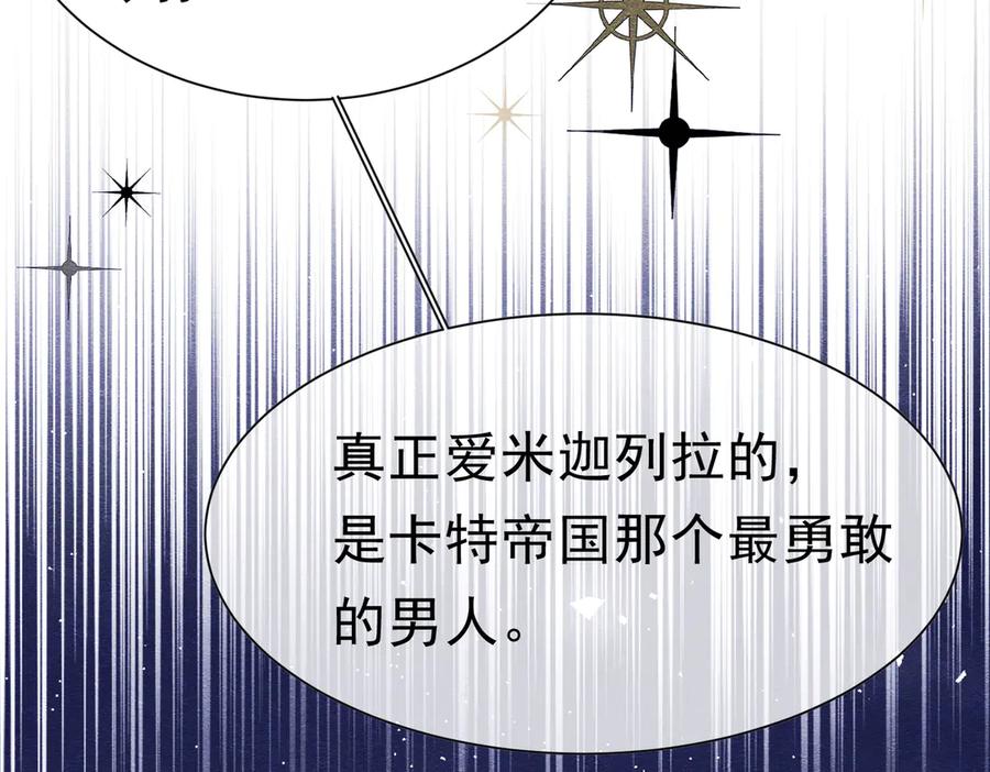 《被主教大人宠爱的日子》42 混乱的心 第70页